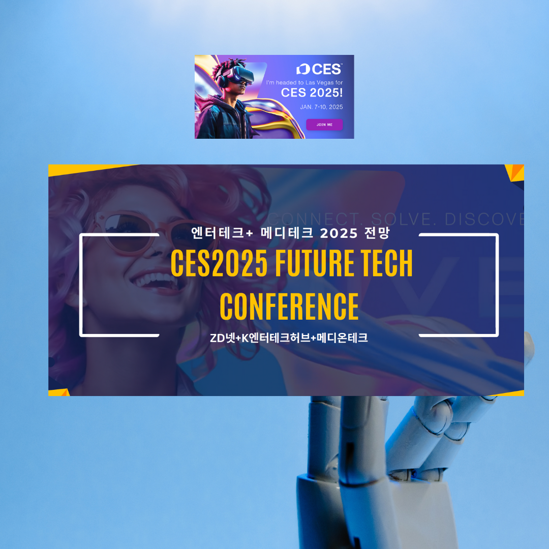 CES2025 FutureTech Conference and Tour Program(CES2025 퓨처테크 컨퍼런스 겸 투어 프로그램)
