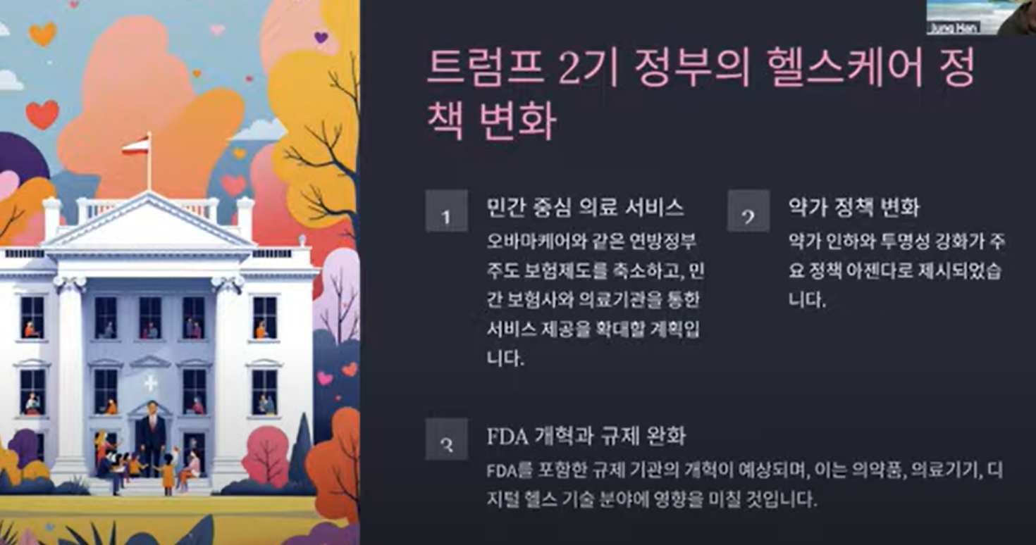 [Video]트럼프 2.0, 효율화 중심으로 원격AI의료가 뜬다 (Trump 2.0 AI Healthcare Floats on Efficiency)