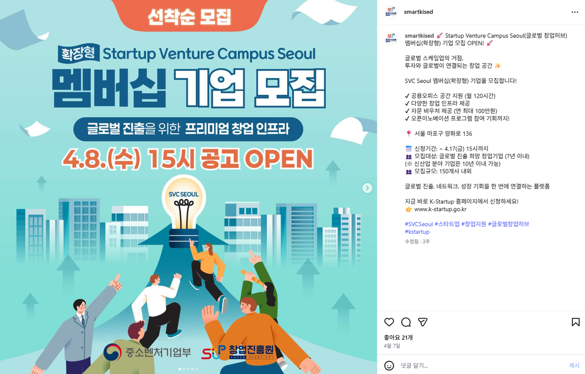 Launch ‘SVC Seoul’ in Hongdae This June: A Global Gateway for Startups